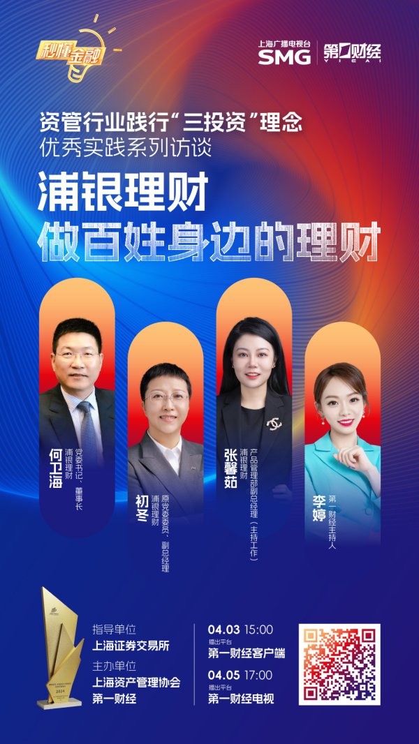 炒股配资开户网上 精彩抢先看|秒懂金融·资管行业践行“三投资”理念优秀实践系列访谈之浦银理财