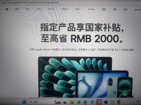 炒股配资手机版 苹果直营渠道首次参与国补 仅限北京在线商店和上海零售店